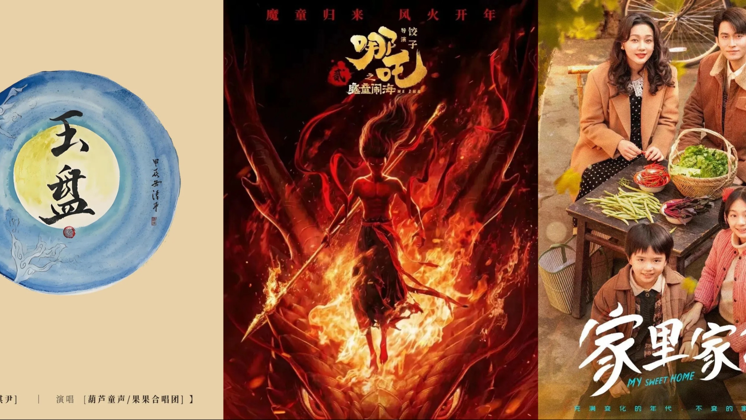 人民日报2025文艺年榜公布，三部成都元素作品入围！