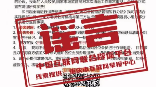 “全国12315平台发布退费公告”不实——今日辟谣（2026年1月4日）