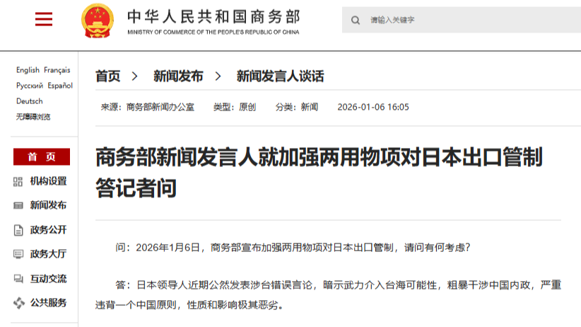 商务部新闻发言人就加强两用物项对日本出口管制答记者问
