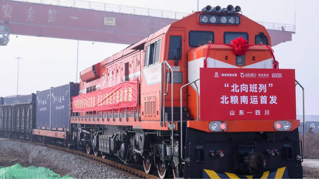 打通川鲁跨区域粮运快车道 “北向班列”北粮南运列车首发
