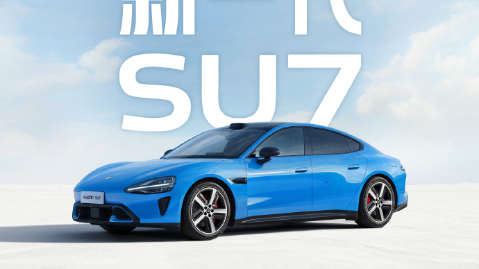 新颜色“卡布里蓝”亮相 雷军官宣新一代SU7今年4月上市