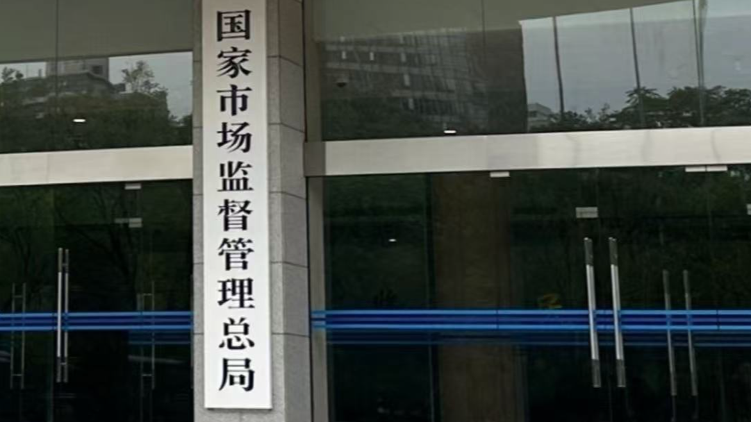 16种涉人身健康安全产品CCC认证模式调整为第三方认证评价