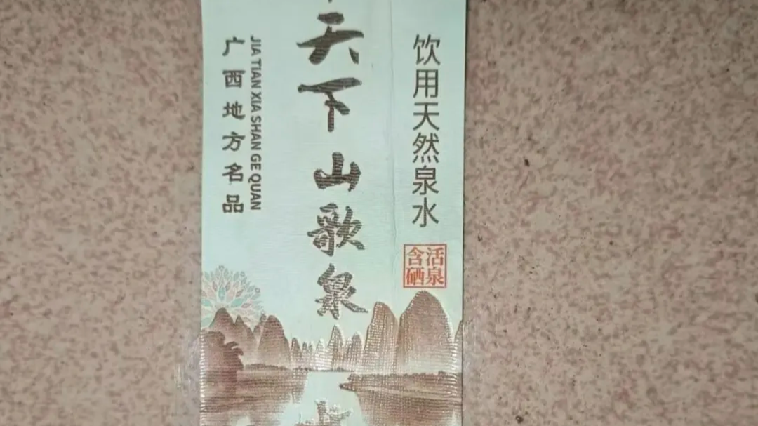 用20元人民币图案做矿泉水包装？当地回应→