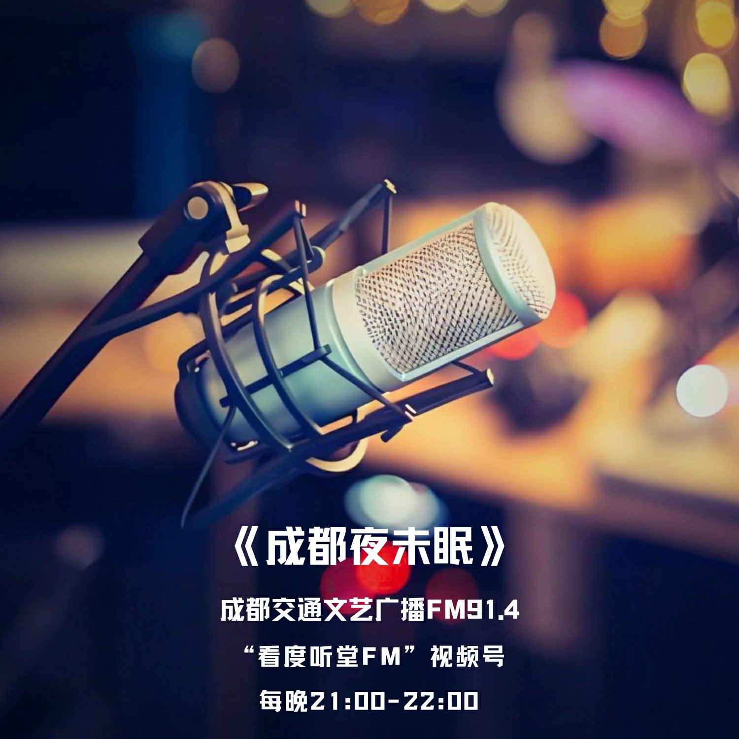 【夜听】前行路上，学会与胆怯对话