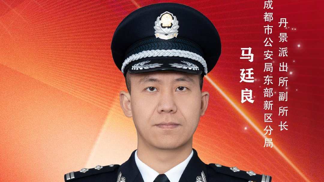 致敬！2025年四川“最美基层民警、最美警属”名单出炉