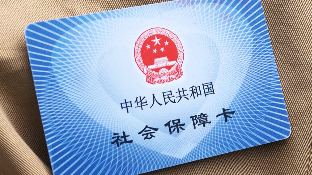 再扩围！医保个人账户跨省共济提速