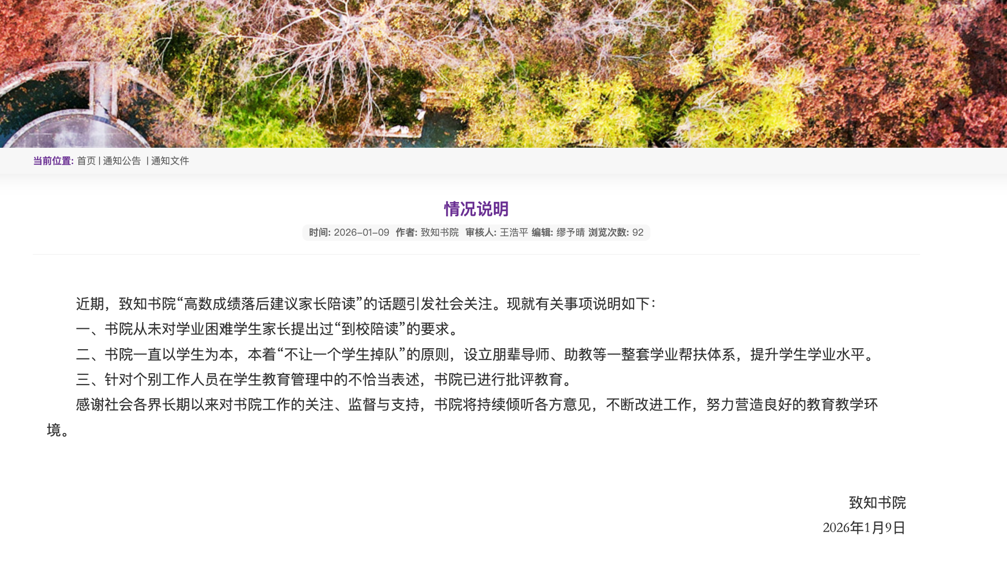 “高数成绩落后建议家长陪读”？南京理工大学致知书院回应