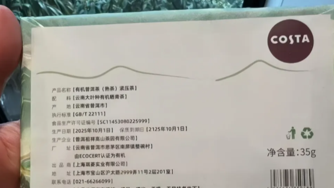 茶叶保质期标注“100年”？知名品牌回应