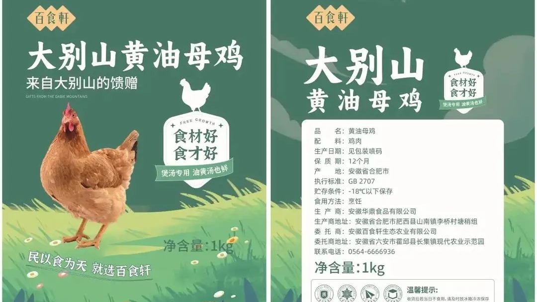 83.8元3只 “皖西麻黄鸡”？“与辉同行”带货黄油母鸡被指“品种造假” 