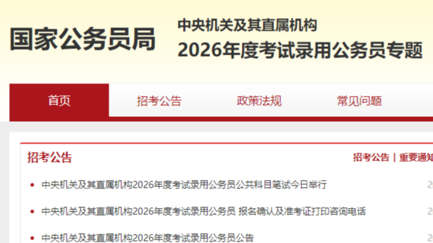 2026年度国家公务员笔试成绩和合格分数线公布