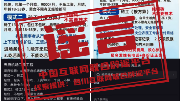 上海地铁“有偿代坐”系谣言——今日辟谣（2026年1月16日）