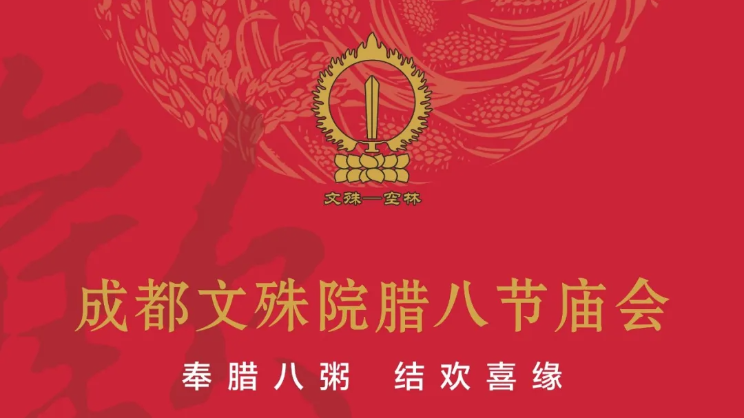 万事“粥”全！文殊院奉腊八粥公益活动将启，这份领粥攻略请查收→