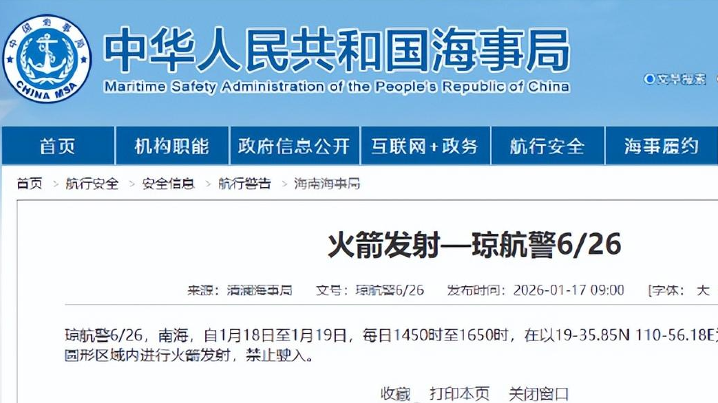 航行警告！南海部分海域有火箭发射，禁止驶入