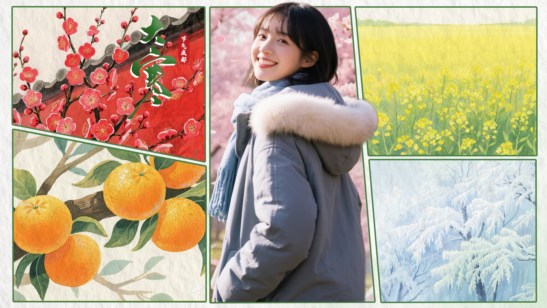 节气成都 | 解锁成都大寒“隐藏皮肤”，金、粉、红、白、橙全图鉴→