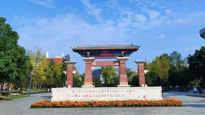 麦贤敏任西南民族大学校长