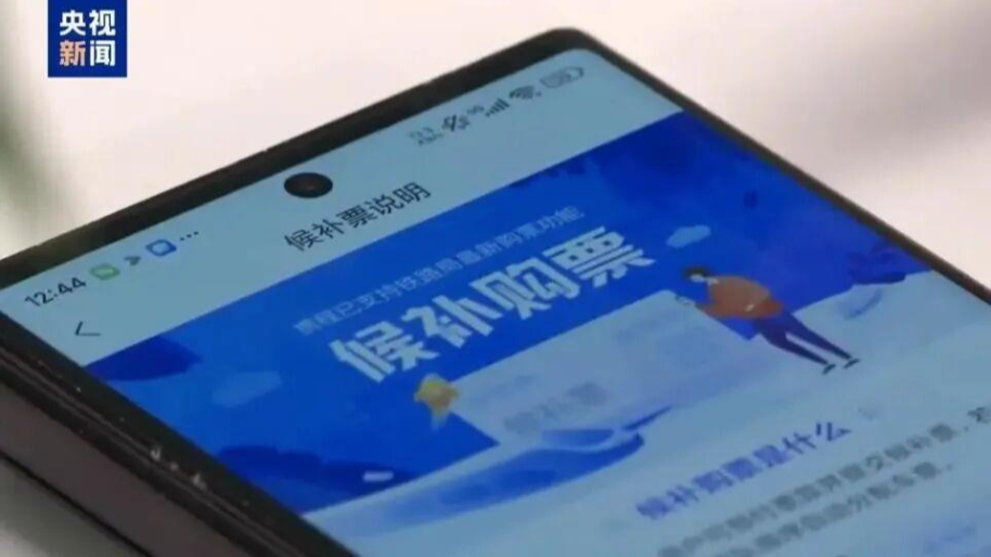 付费“加速包”是骗局，春运购票牢记三点提示