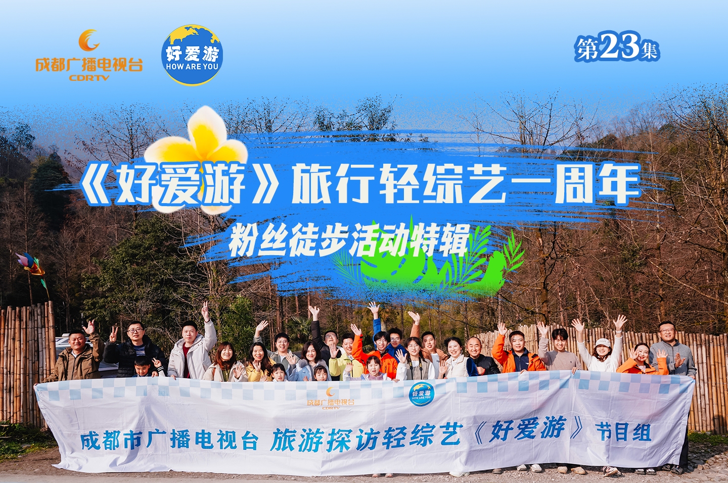 《好爱游》第一季㉓