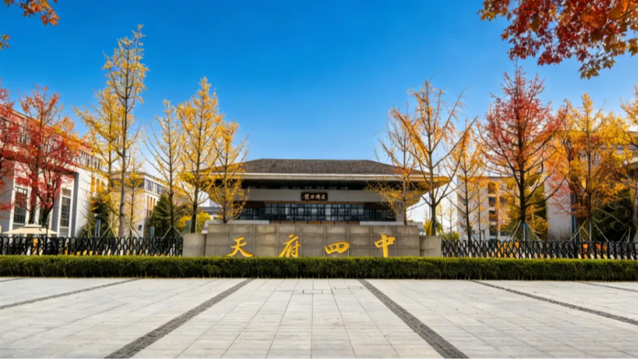 定了！天府四中高中部今年9月启用