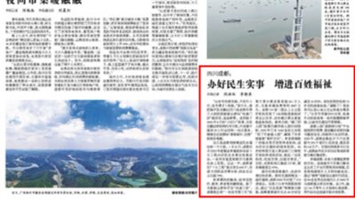 成都：办好民生实事 增进百姓福祉