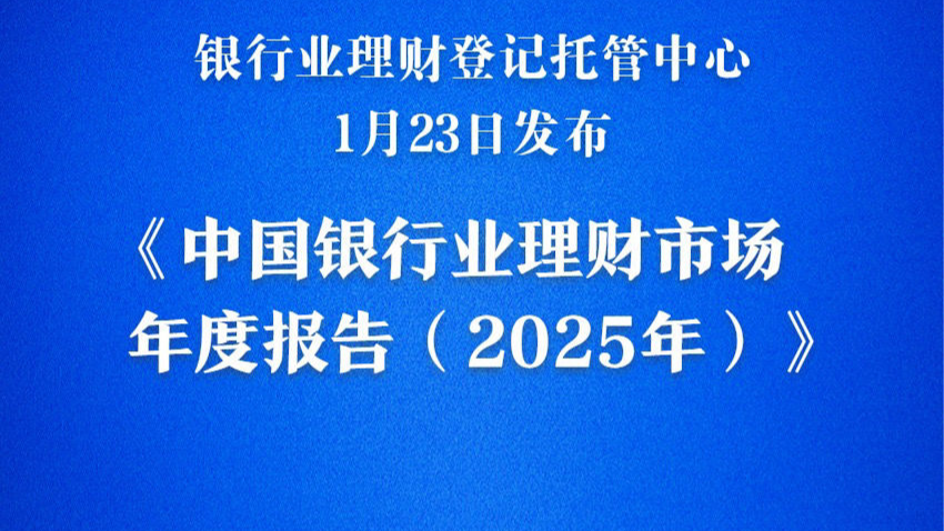 我国银行理财市场规模突破33万亿元