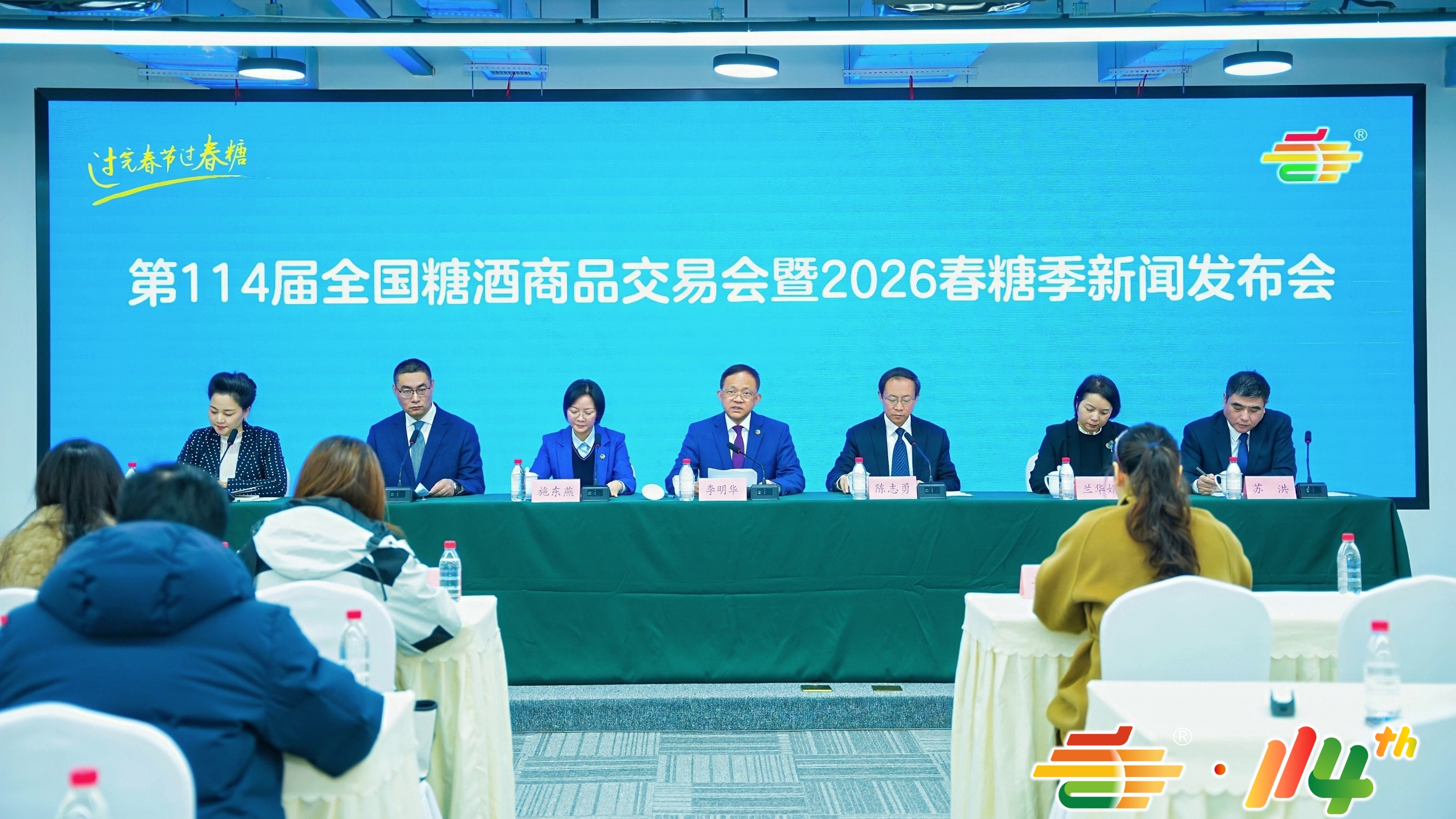 过完春节过春糖！第114届糖酒会暨2026“春糖季”3月26日蓉城启幕