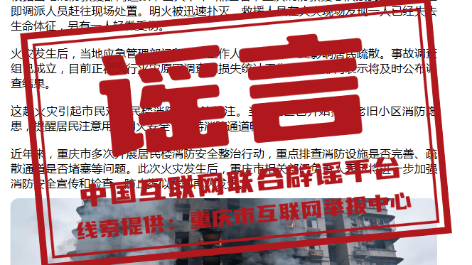 利用AI编造“假救护车非法转运”者被处罚——今日辟谣（2026年1月27日）