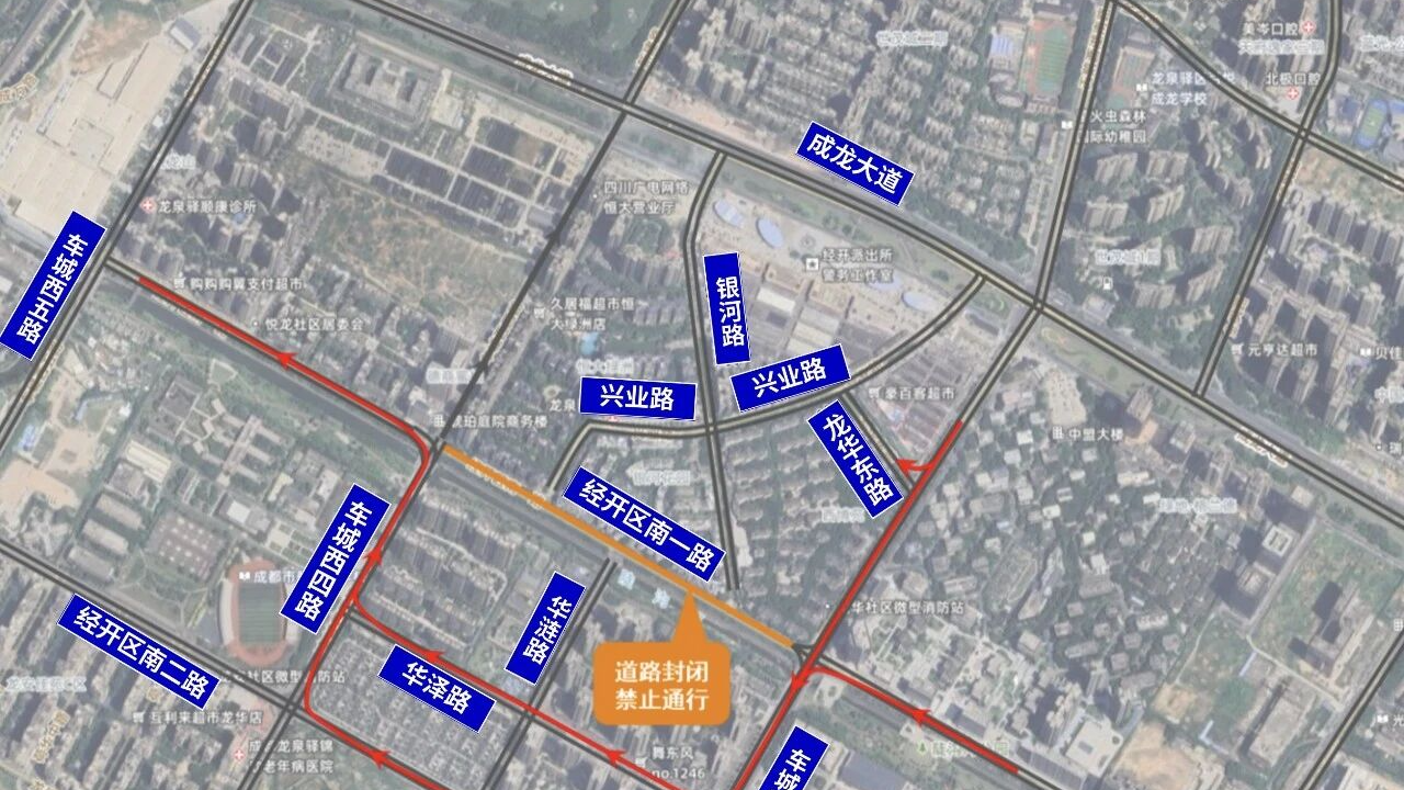 2月2日起，龙泉驿区经开区南一路部分路段禁止机动车通行