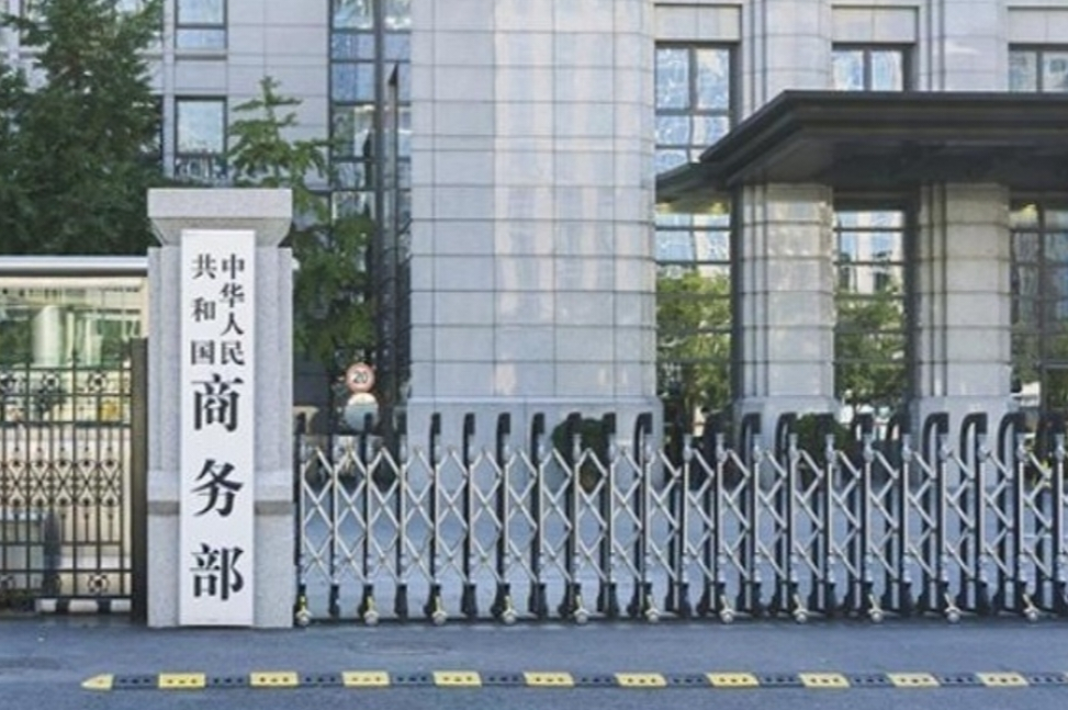 商务部新闻发言人就中英经贸合作情况答记者问