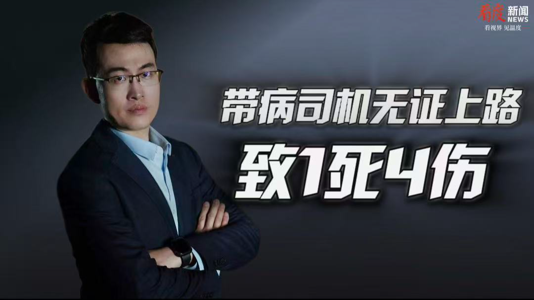 时评 | 带病司机无证上路致1死4伤，网约车审核怎能形同虚设？