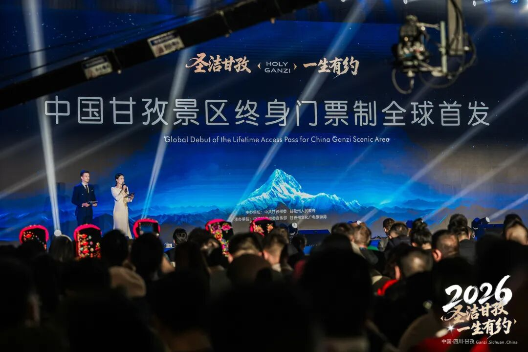 官宣！甘孜州发布终身门票政策