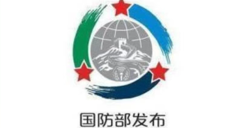 国防部：所谓“击沉”中国军舰动画纯属自嗨