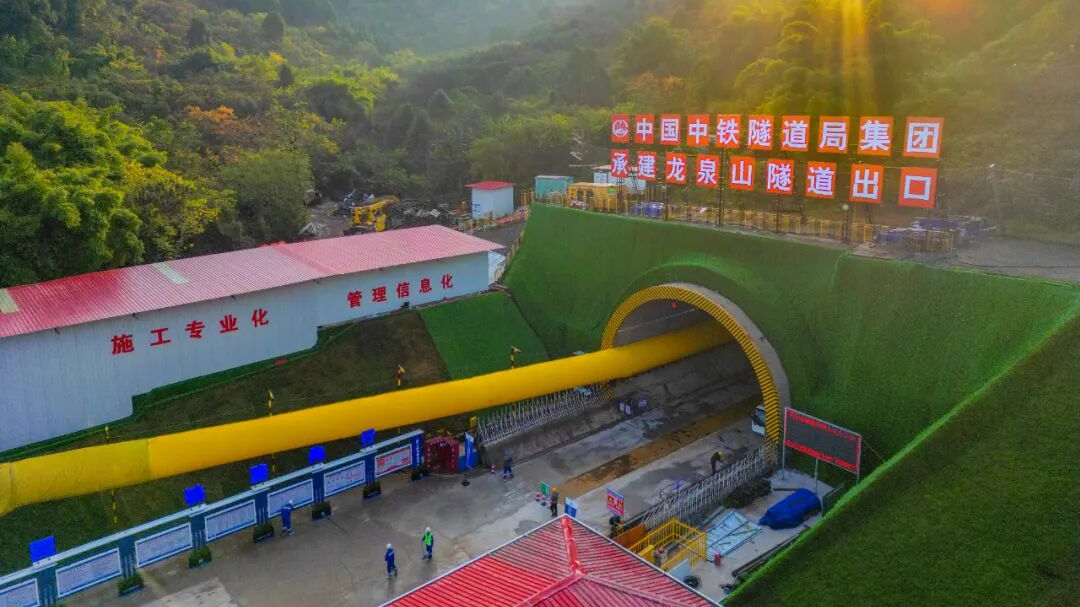 成渝中线高铁控制性工程龙泉山隧道顺利贯通