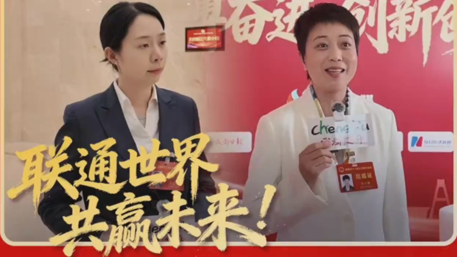 视频｜成都如何构筑对外开放新优势？代表建议：用“航空+”引流全球 