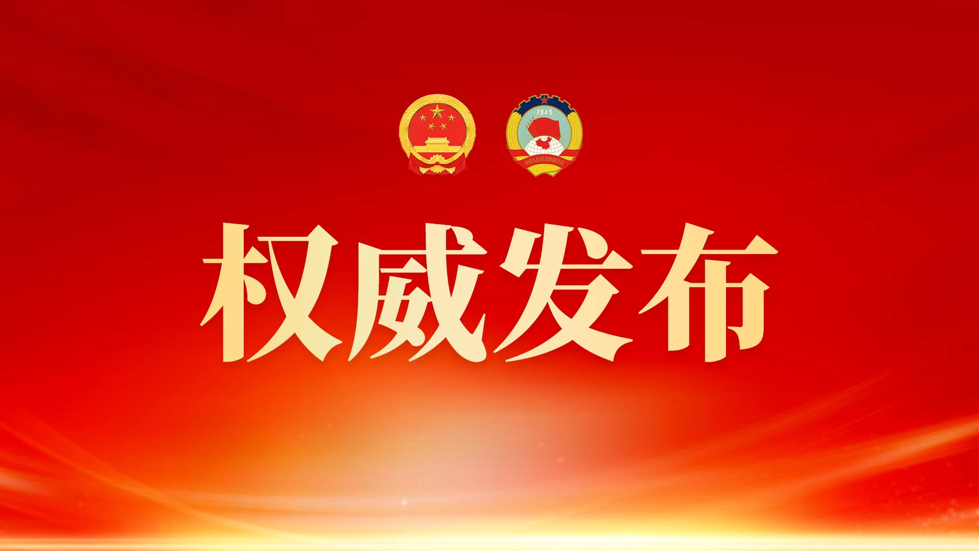 雷秀华当选为成都市人民检察院检察长