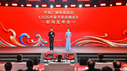 踏春迎新！总台《2026年春节联欢晚会》发布会介绍节目创新亮点