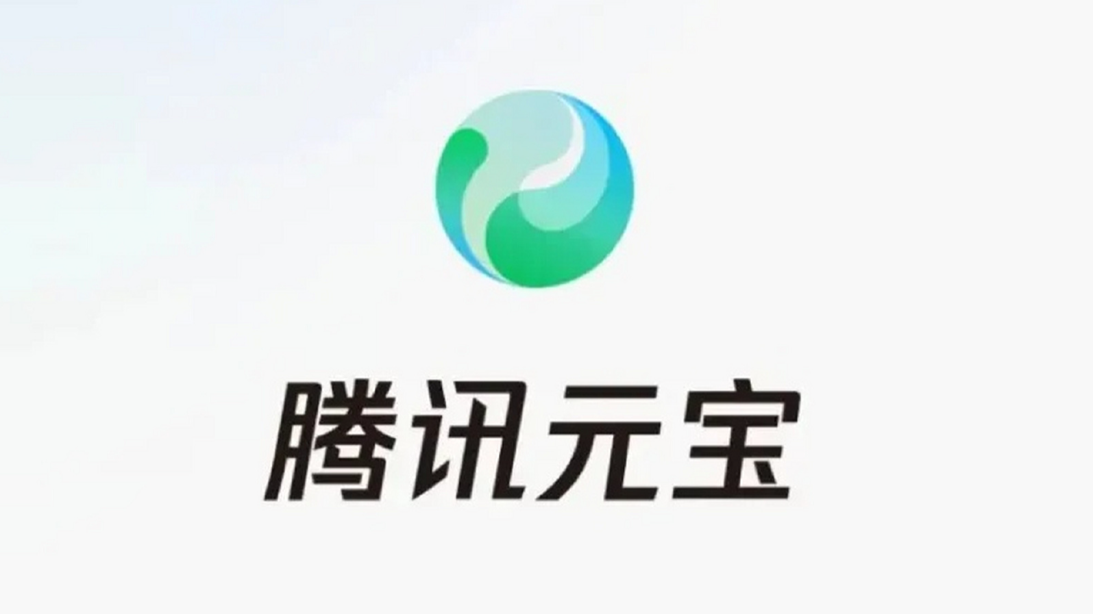 腾讯元宝“踩雷”诱导分享被微信限制，官方称正紧急优化