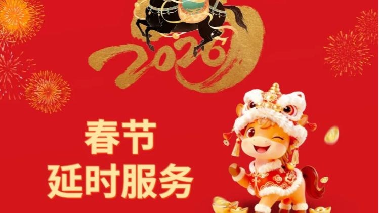 2月20日-23日，成都公安办证中心将提供延时服务→