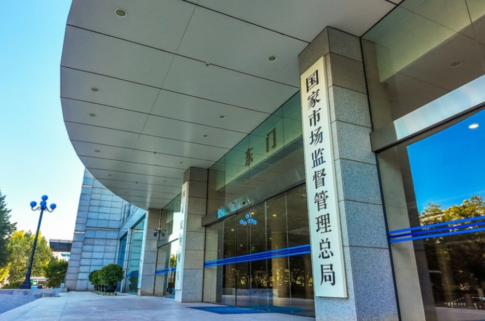 将1.49万户失信企业列入“黑名单” 2025年市场监管“成绩单”出炉