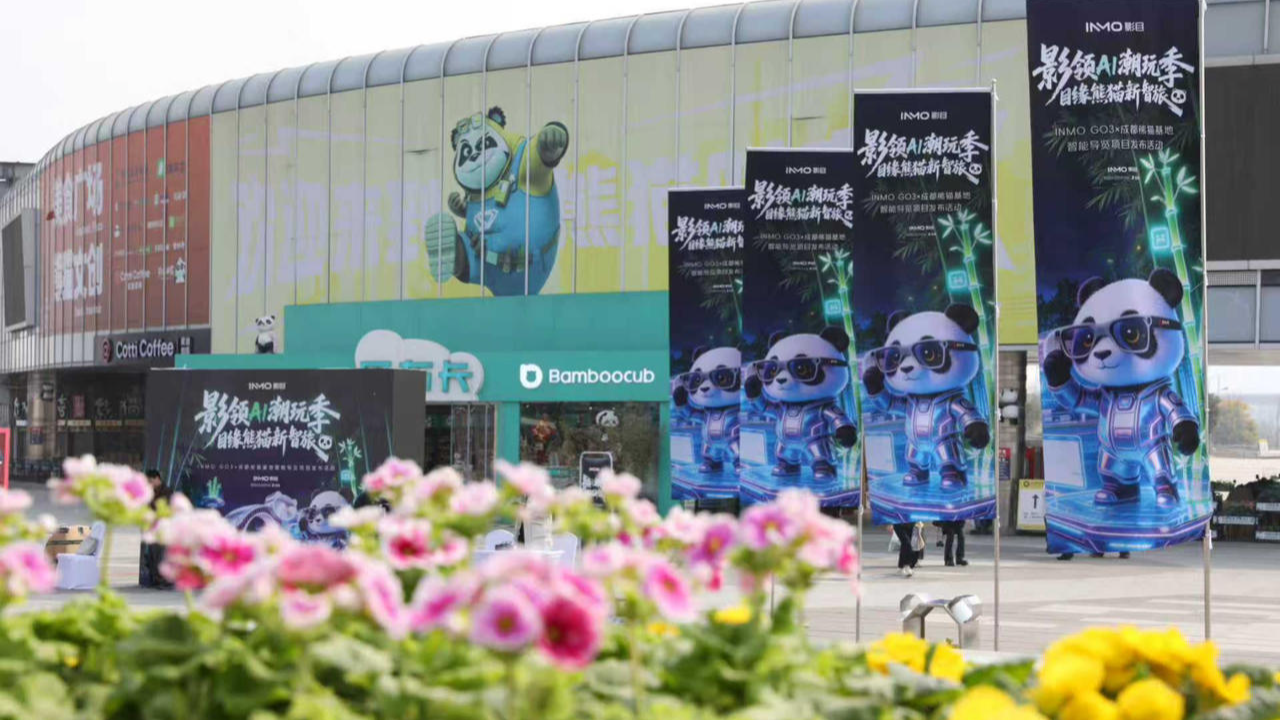 AI技术赋能智慧文旅 成都熊猫基地智能导览体验活动举行