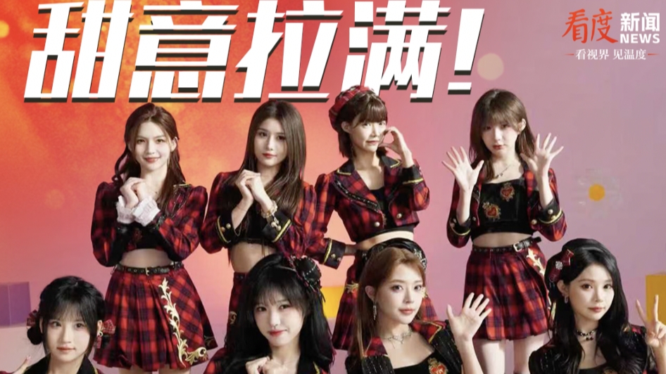 视频｜甜意拉满！GNZ48 CKG48 CGT48将献唱蓉港春晚