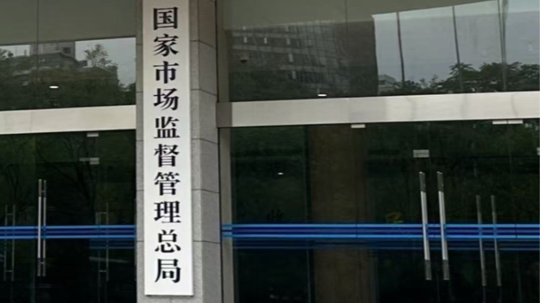 市场监管总局公布五起人工智能领域不正当竞争典型案例