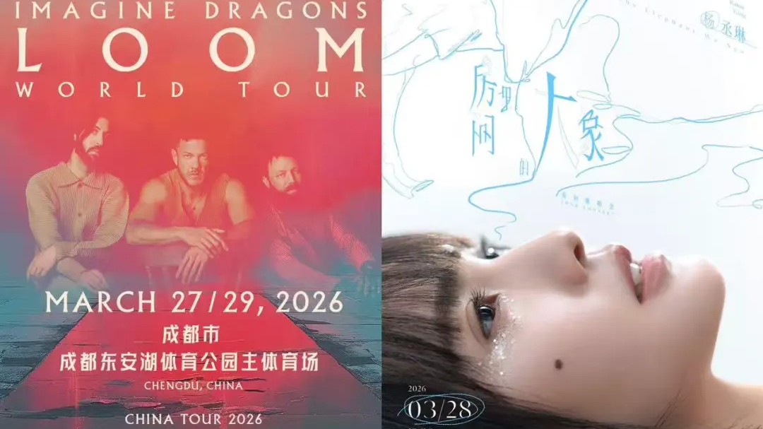 最新！成都又一波演唱会官宣定档