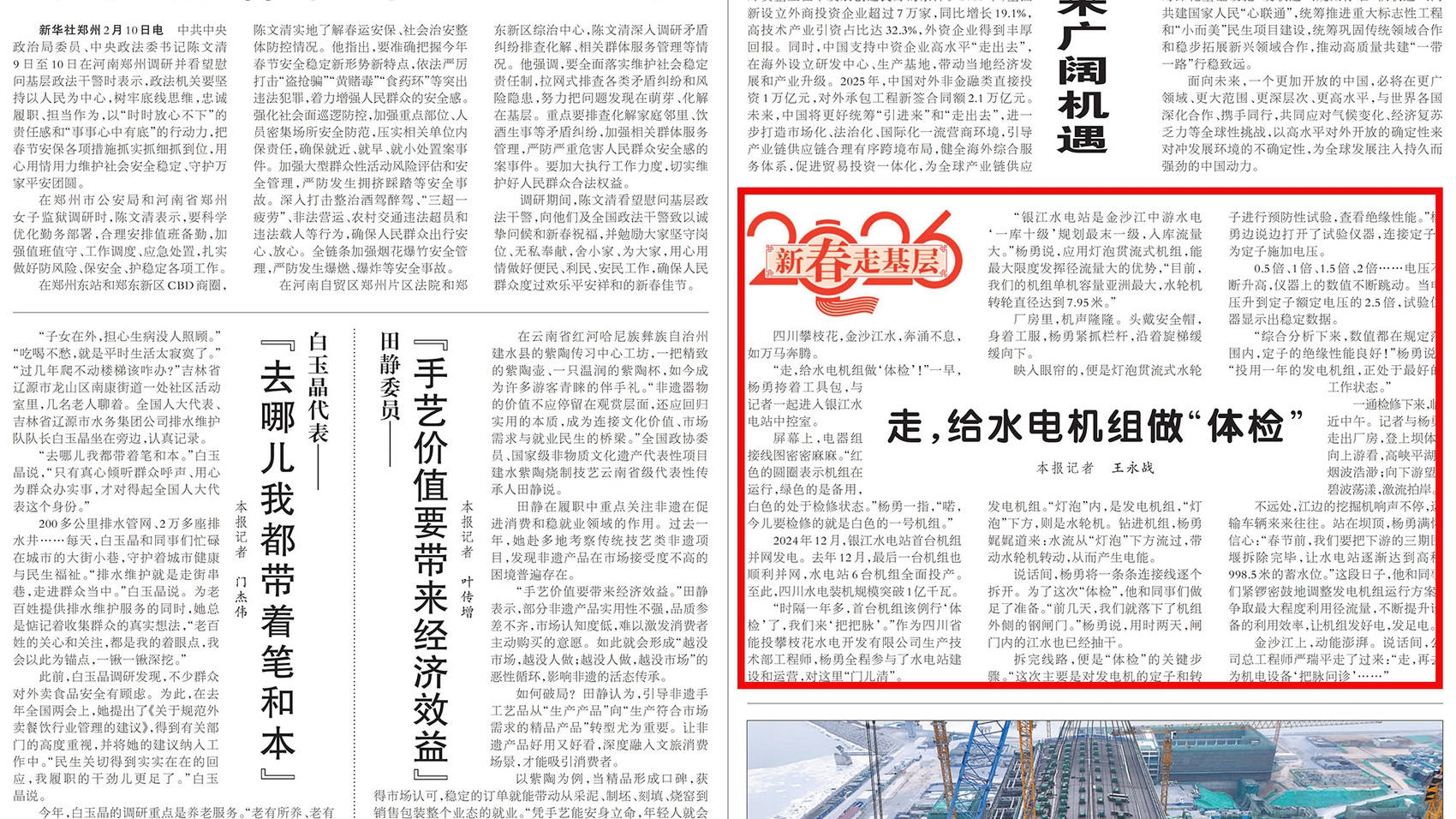 走，给水电机组做“体检”