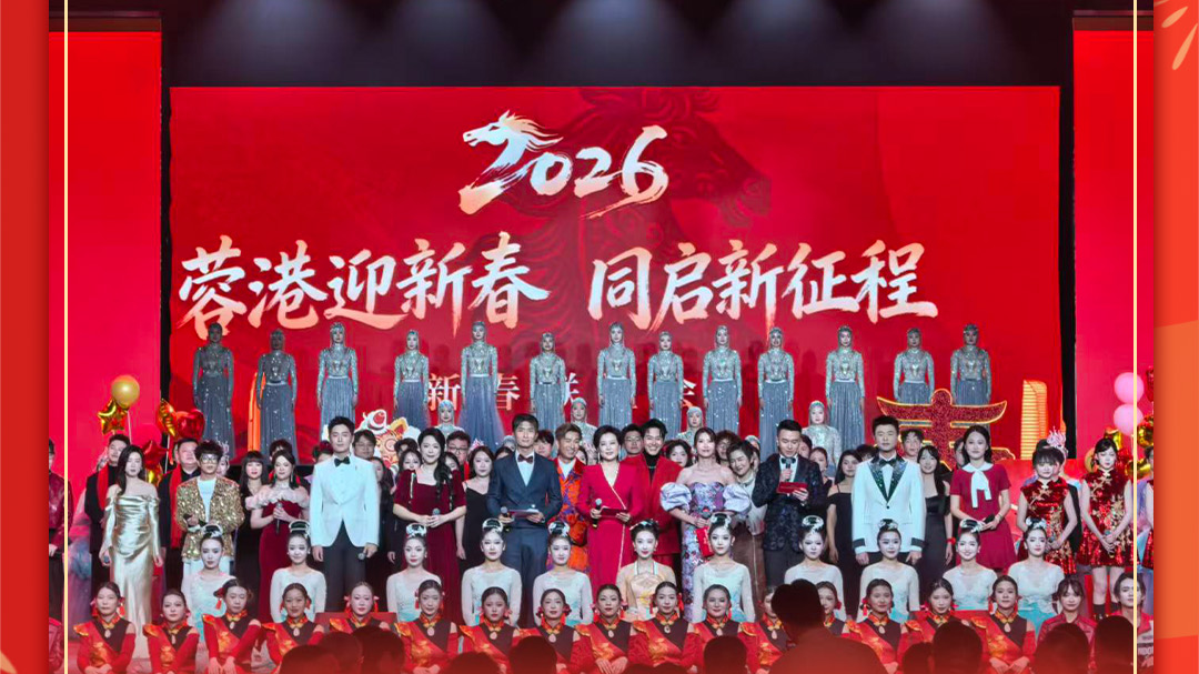 视频｜两份机会清单发布 “蓉港迎新春 同启新征程”2026新春联谊会在蓉举办