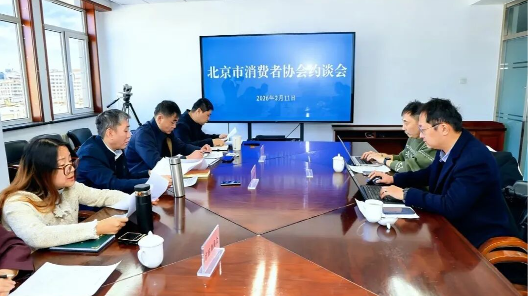 华住会被北京消协约谈