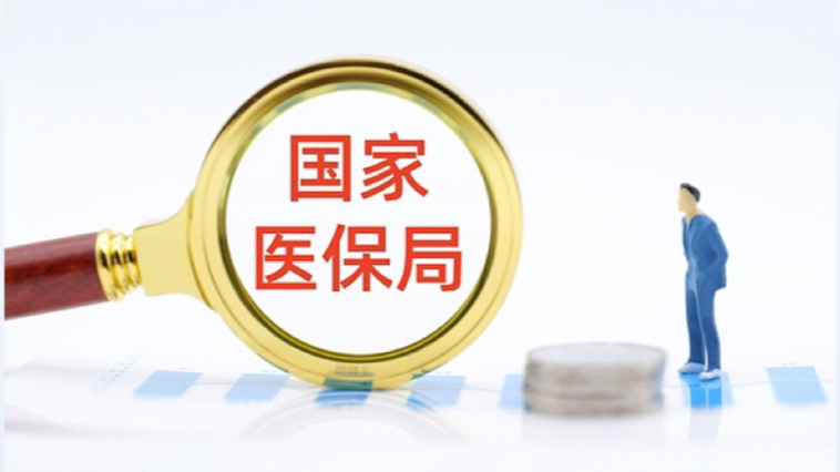 医保基金使用监管条例实施细则4月施行 这些行为将受到处罚