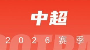 拜合拉木加盟成都蓉城  成都蓉城vs深圳新鹏城打响中超新赛季揭幕战