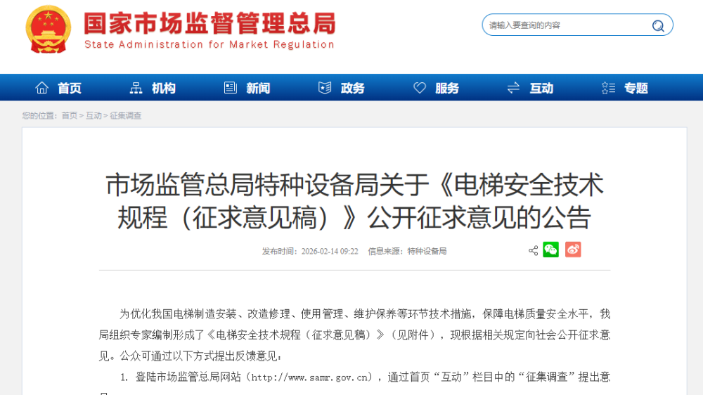 我国首部综合性电梯安全技术规范公开征求意见