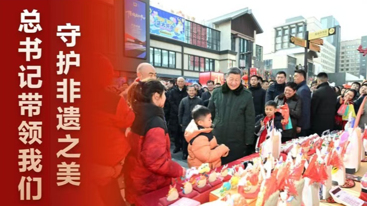 竖屏微视频｜总书记带领我们守护非遗之美