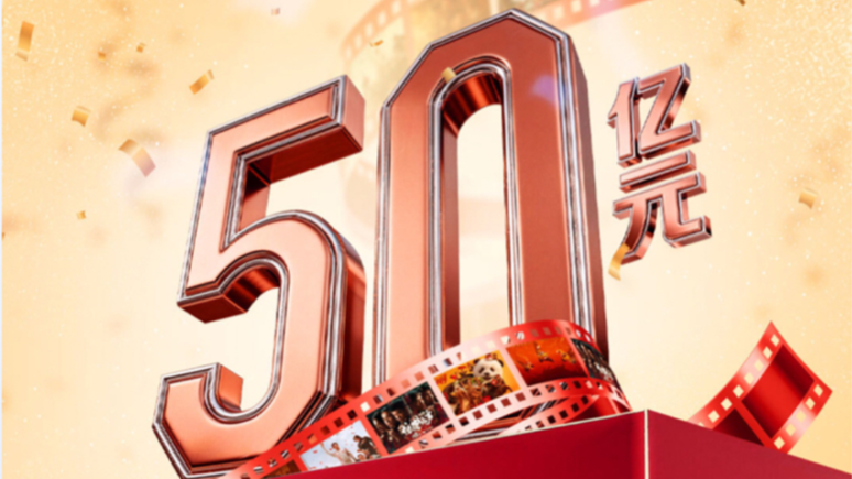 2026年春节档电影总票房破50亿